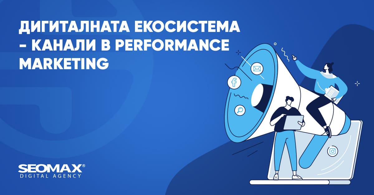 performance marketing канали