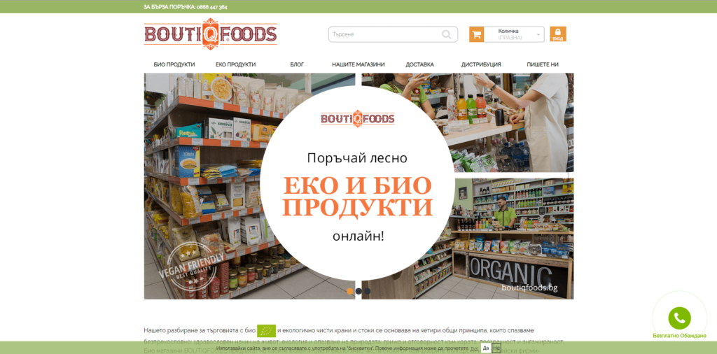 boutiqfoods website