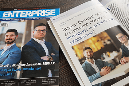 Дигитална агенция SEOMAX е на корицата на списание Enterprise