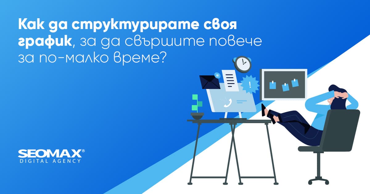 работен график