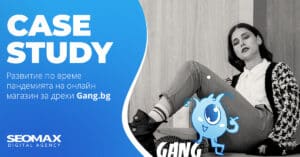 Case Study: онлайн магазин за дрехи Gang.bg