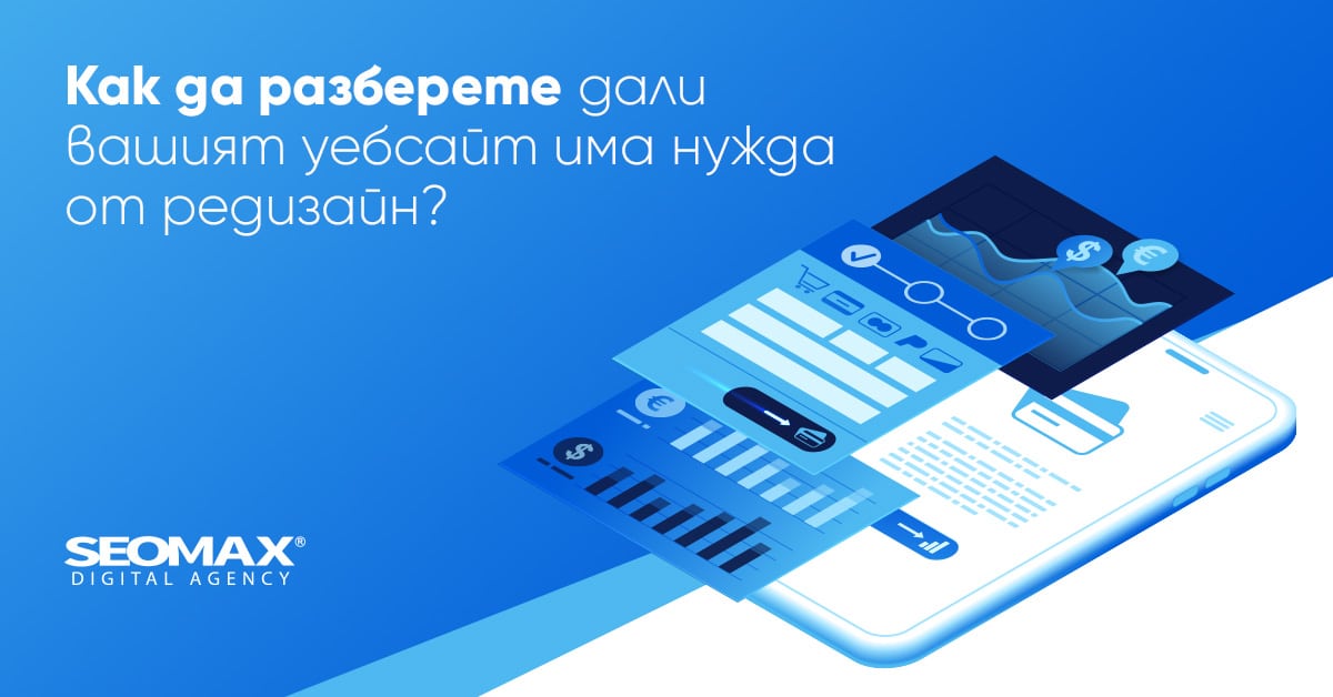 нужда от редизайн
