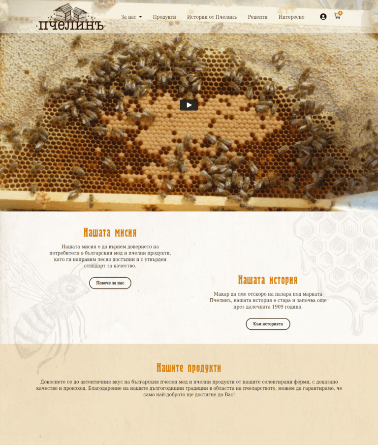 Изработка на сайт и уеб дизайн Пчелинъ