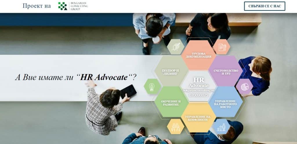 Изработка на уеб сайт HR Advocate