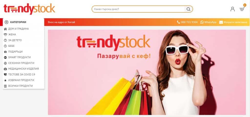 изработка на онлайн магазин Trendystock