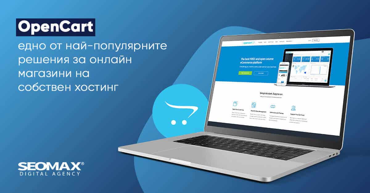 Opencart за онлайн магазини