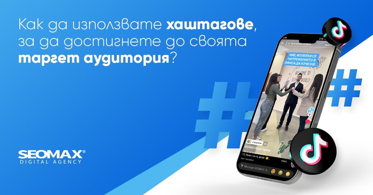 TikTok хаштагове