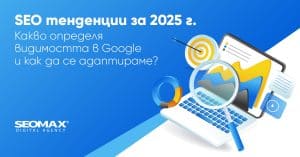 seo тенденции 2025