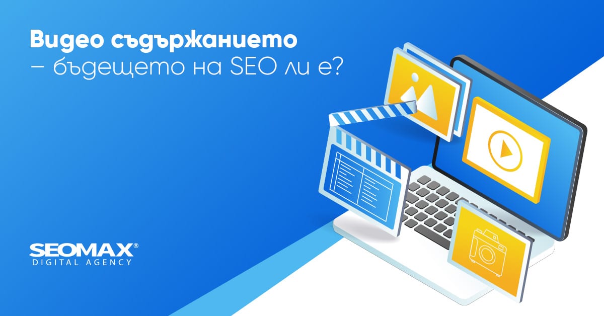 видео съдържание