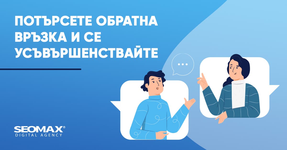 обратна връзка