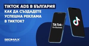 TikTok Ads - ТикТок Реклама в България