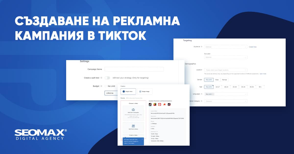 рекламна кампания в TikTok