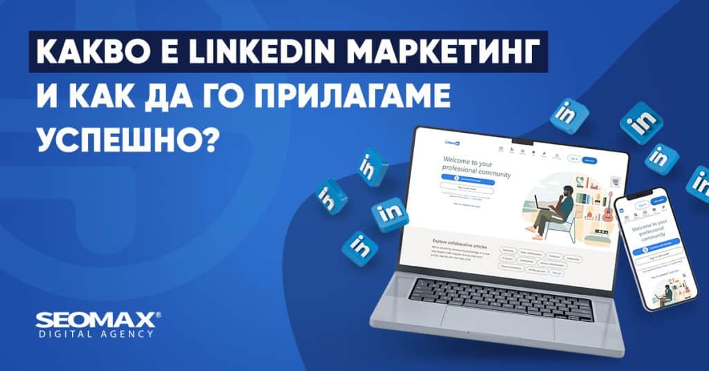 LinkedIn маркетинг