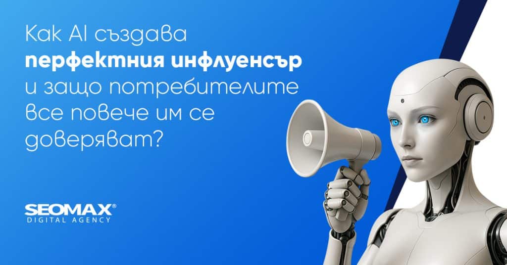 инфлуенсър