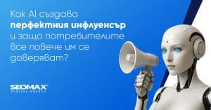 инфлуенсър