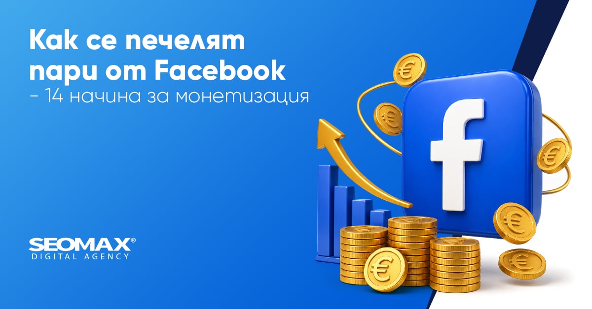 Как се печелят пари от Facebook - 14 начина за монетизация