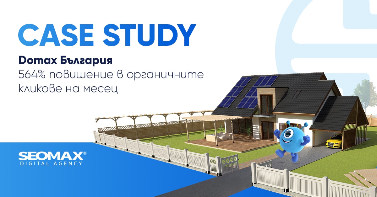 Domax България: 564% повишение в органичните кликове на месец - Case study